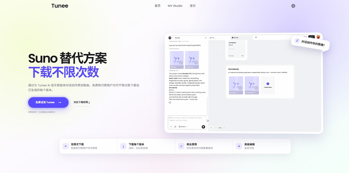 Tunee Suno替代方案介面