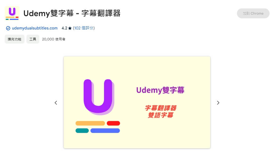 udemy雙字幕