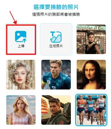 在yourcam上傳換臉圖片
