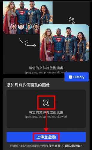 一次上傳多人換臉圖片