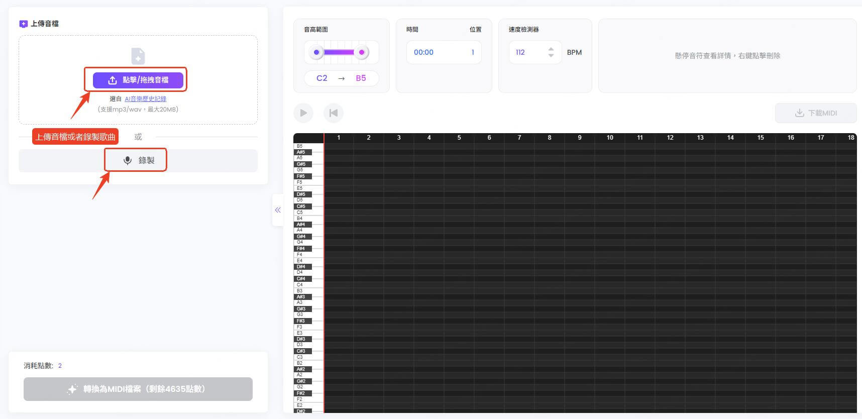 上傳歌曲用來轉midi