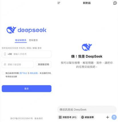 在手機上使用deepseek