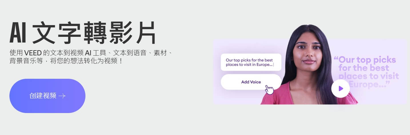 veed.io ai影片