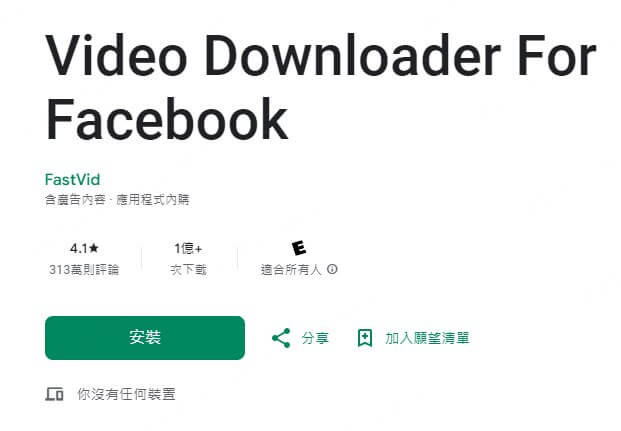 安裝video downloader for fb