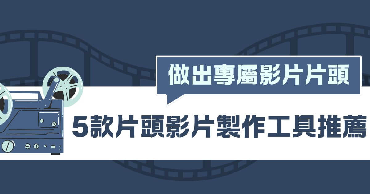 影片片頭模板