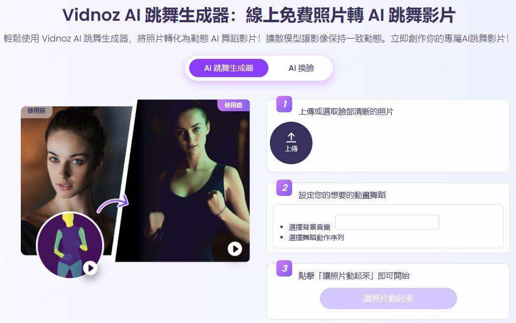 vidnoz跳舞照片