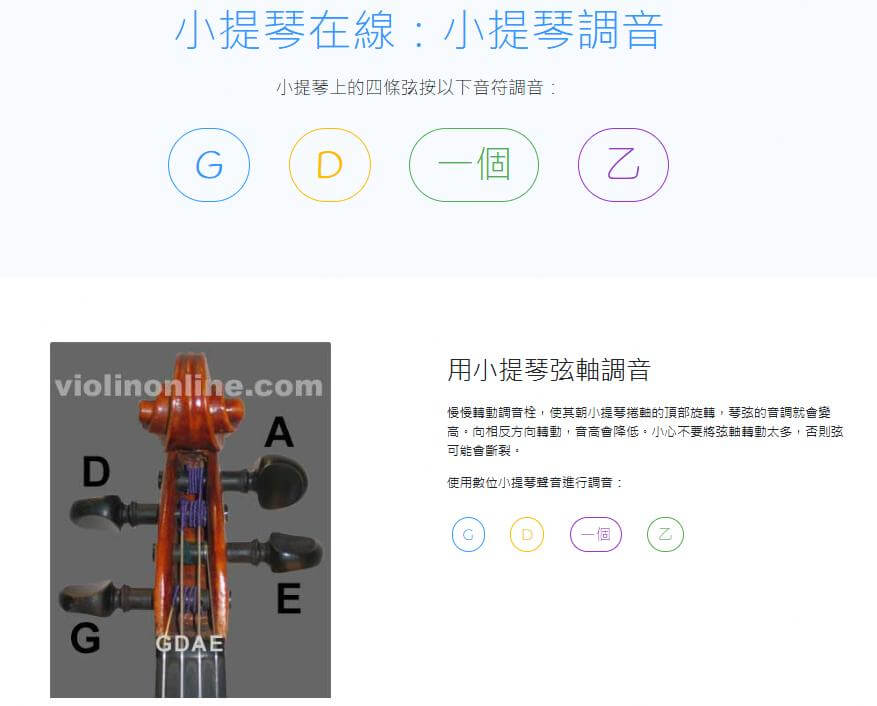 violin online tuner