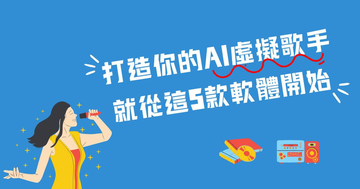 虛擬歌手