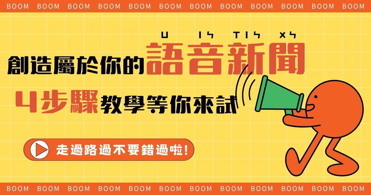 語音新聞