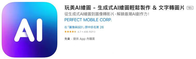 玩美ai繪圖
