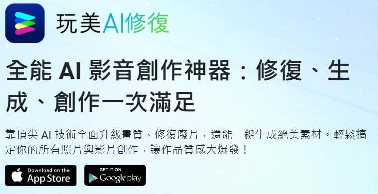 玩美ai修復