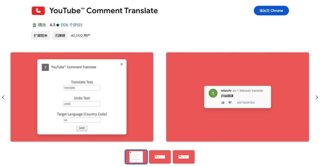 youtube評論翻譯擴充程式