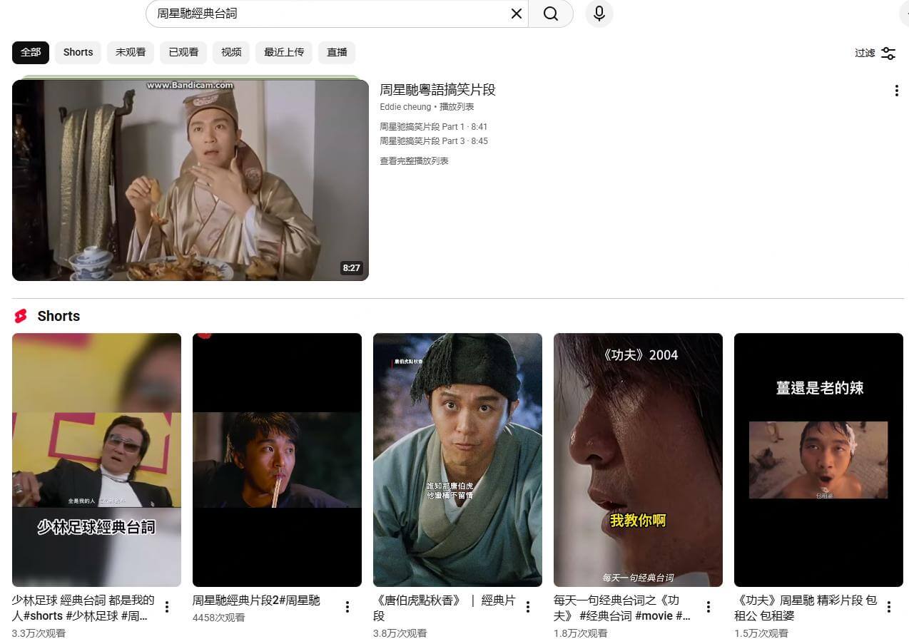 周星馳經典台詞