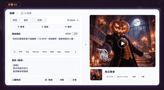 萬聖節音樂MV歌曲生成教學