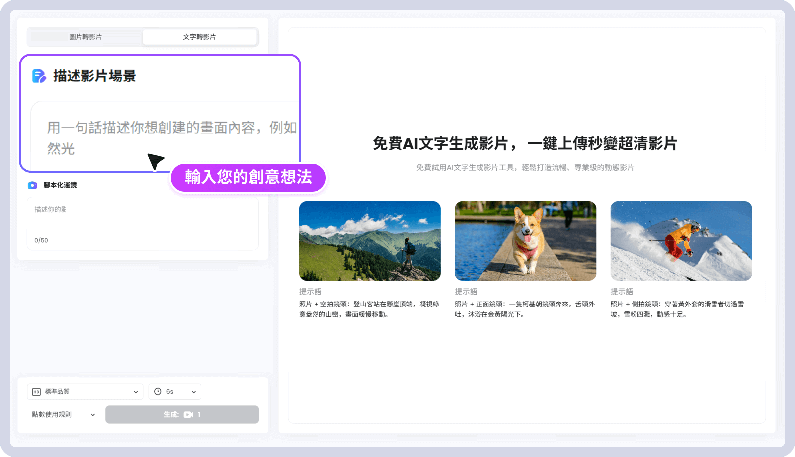 AI文字生成影片