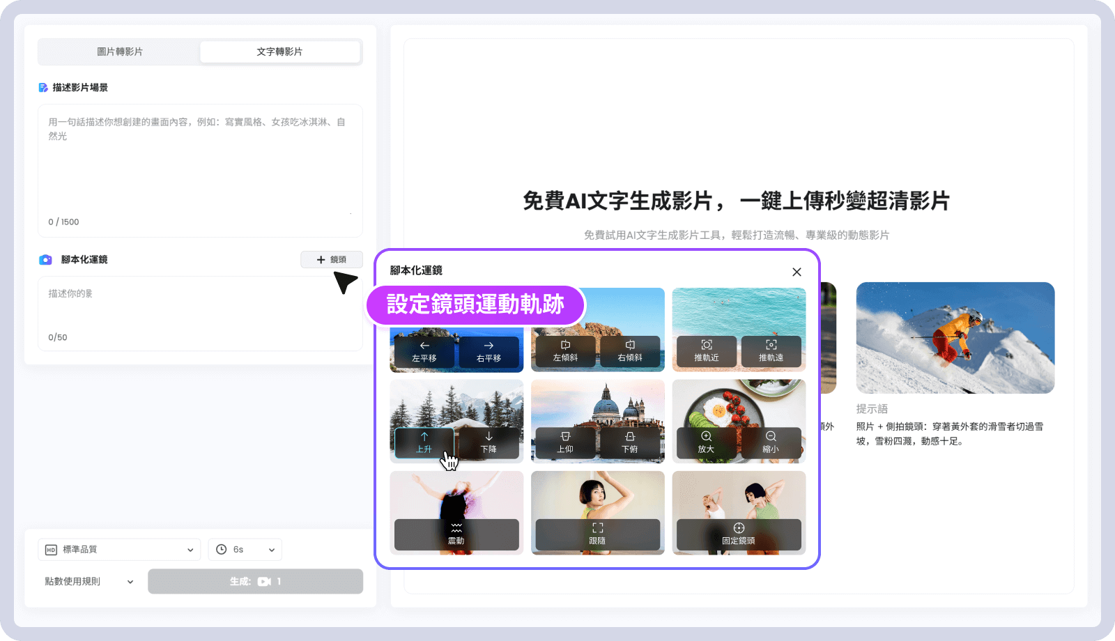 AI文字生成影片