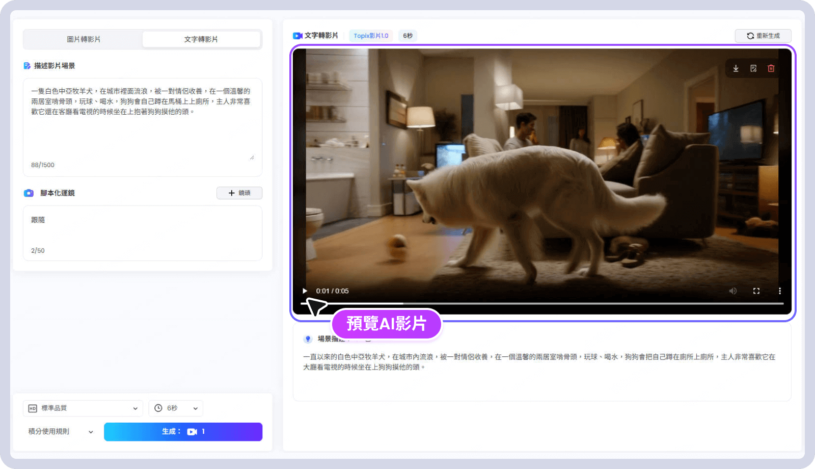 AI文字生成影片
