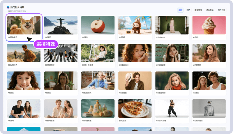 AI影片特效步骤1