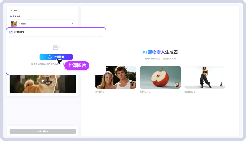 AI影片特效步骤2