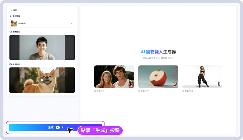 AI影片特效步骤3