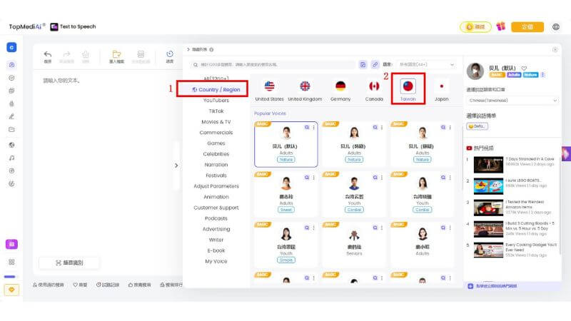 topmediai 文字轉台語語音