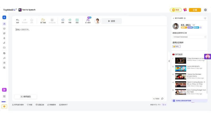 topmediai 文字轉台語語音