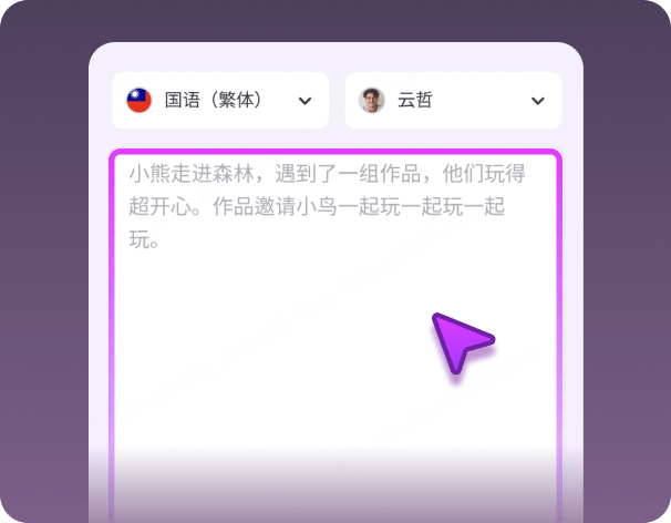 TopMediai文字轉語音