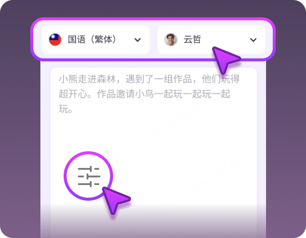 TopMediai文字轉語音