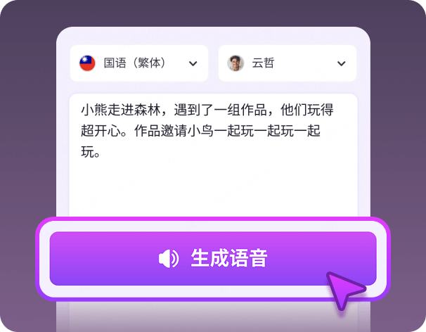 TopMediai文字轉語音