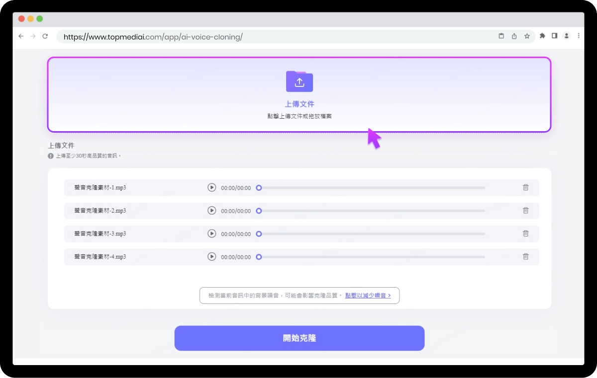 Step 2. Start voice cloning