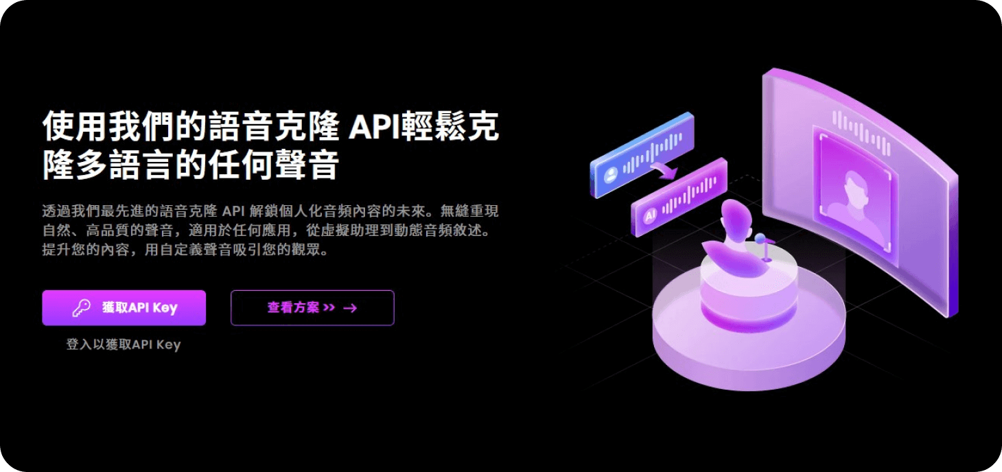 入TopMediai賬戶取得API Key