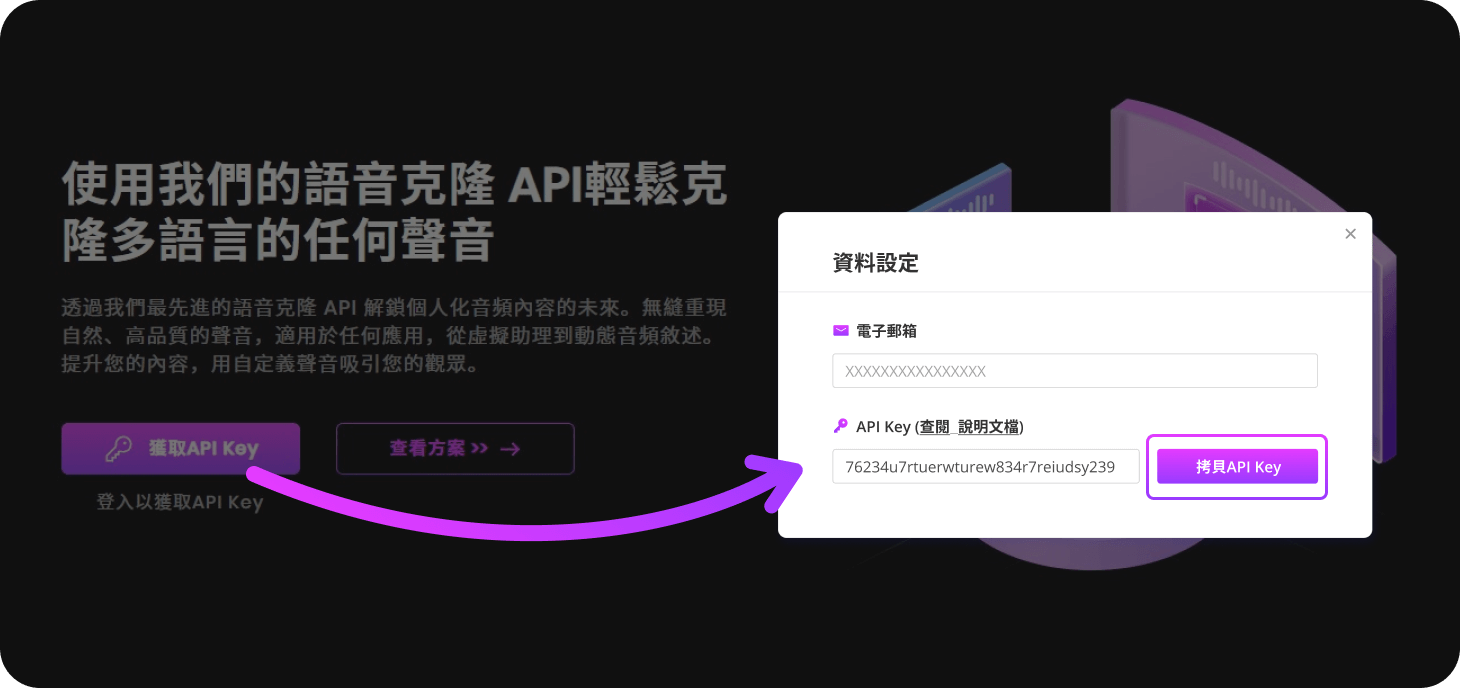 複製并輸入API  Key即可輕鬆完成配置