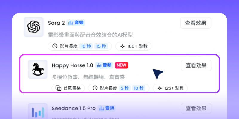 1. 選擇 Happy Horse 1.0 模型