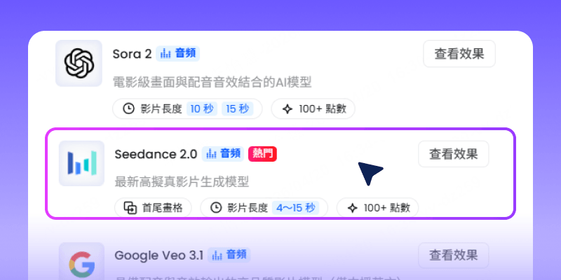 1. 選擇Seedance 2.0模型