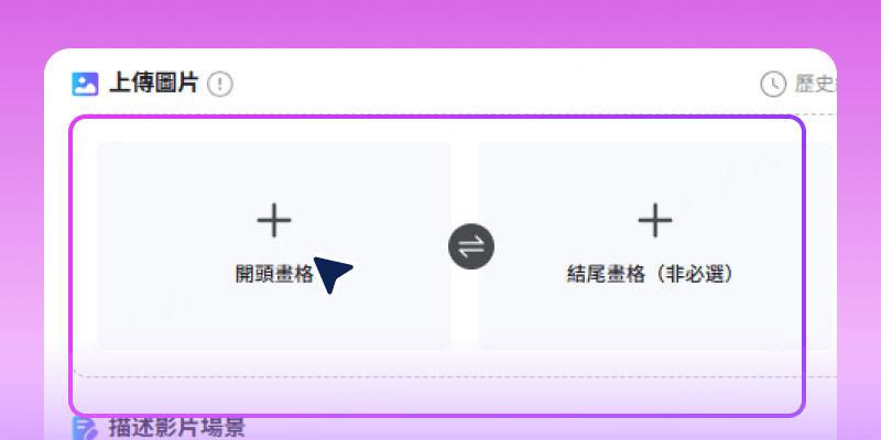 2. 輸入提示詞或上傳素材